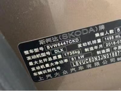 18年斯柯达柯米克小型车