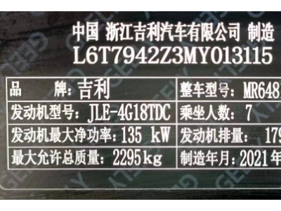 21年吉利豪越SUV