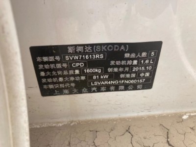 16年斯柯达昕锐小型车