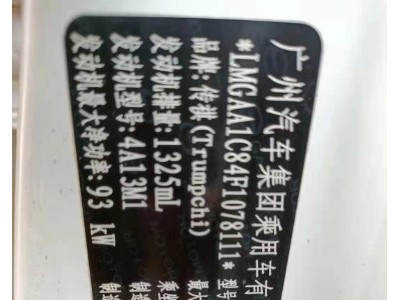 15年广汽传祺传祺GS4小型车