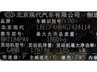 16年现代名图小型车