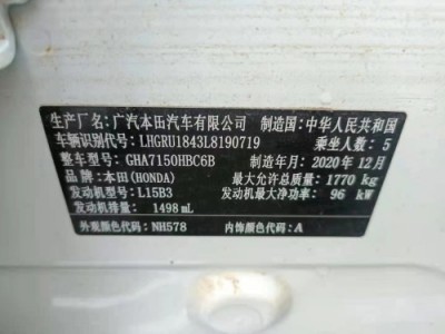 20年本田缤智小型车