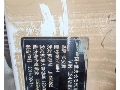 15年长安长安CS75小型车