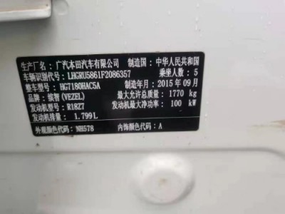 15年本田缤智小型车