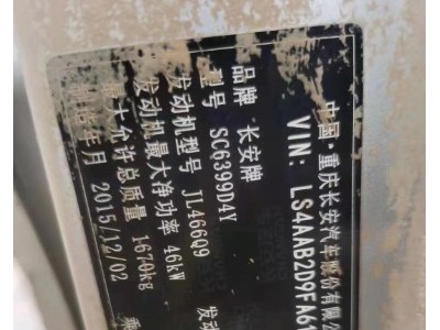 16年长安欧尚长安之星2小型车