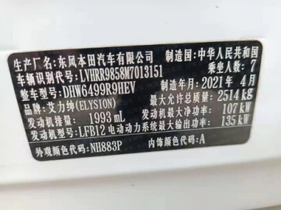 21年本田艾力绅微面