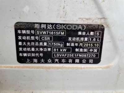 15年斯柯达明锐小型车
