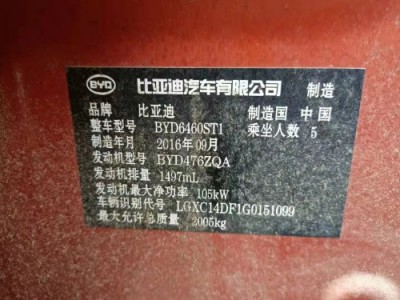 16年比亚迪宋SUV