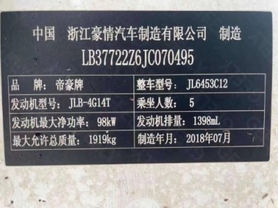 18年吉利远景SUV