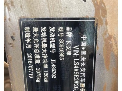 16年长安长安CS75SUV