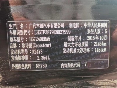 15年本田歌诗图SUV