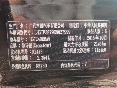 15年本田歌诗图小型车