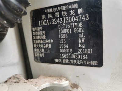 18年雪铁龙雪铁龙C5小型车