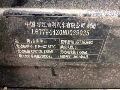 21年吉利博瑞小型车