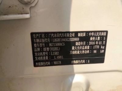 16年本田缤智小型车