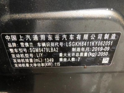 19年雪佛兰沃兰多小型车