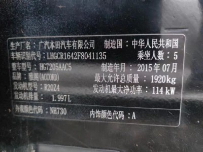 15年本田雅阁小型车