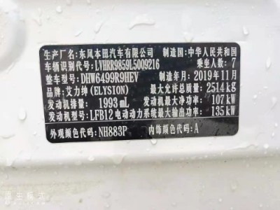 20年本田艾力绅中型车