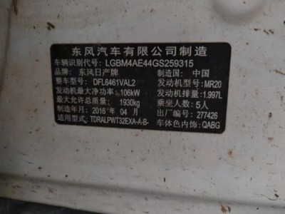 16年日产奇骏小型车