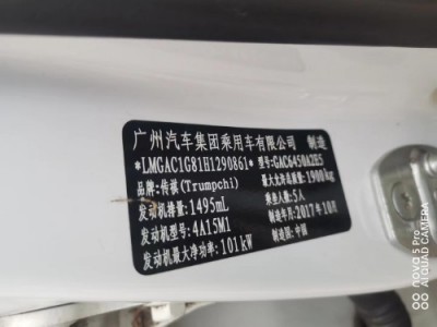 17年广汽传祺传祺GS4小型车