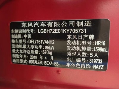 19年日产蓝鸟小型车