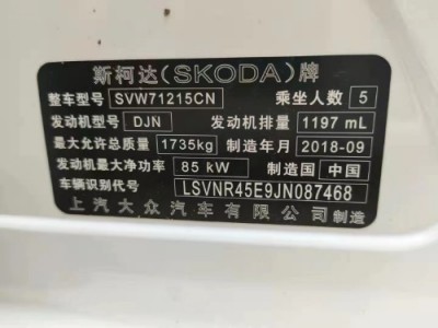 19年斯柯达明锐小型车