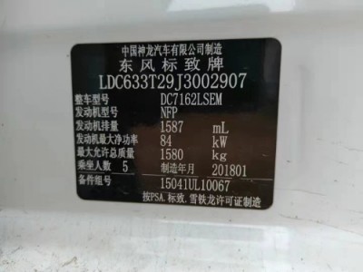 18年标致标致301小型车