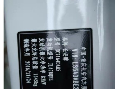 17年长安长安CS35小型车