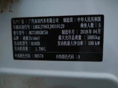 18年本田凌派小型车