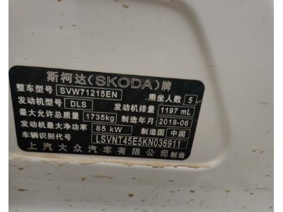 20年斯柯达明锐小型车