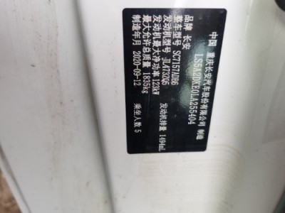 21年长安锐程CC小型车
