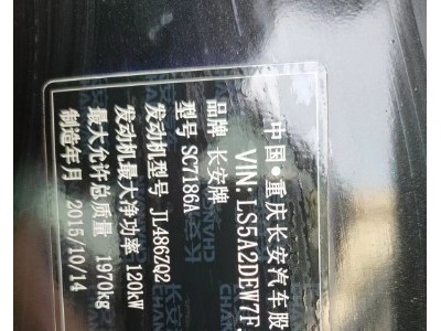 16年长安睿骋小型车