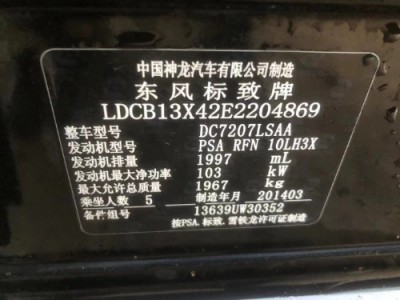14年标致标致508小型车