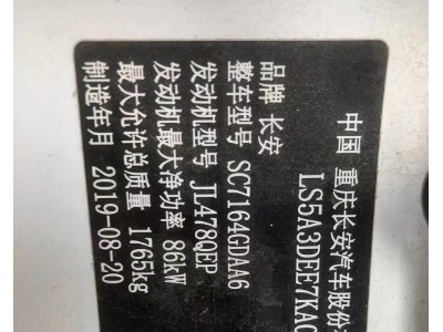 19年长安长安CS35小型车