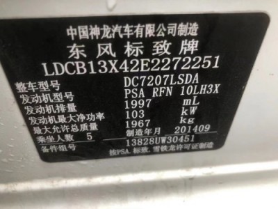 14年标致标致508小型车