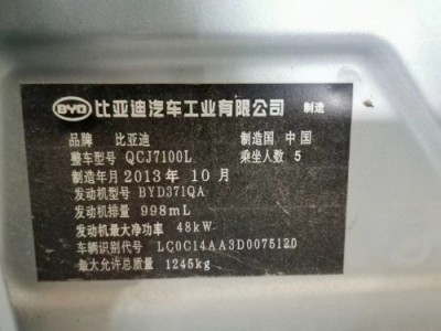 13年比亚迪比亚迪F0小型车