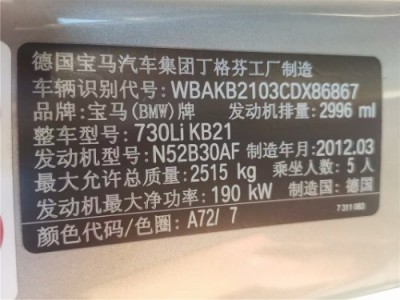 12年宝马宝马7系小型车
