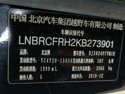 20年北京北京BJ40小型车