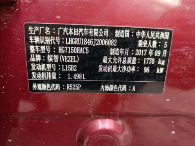 17年本田缤智SUV