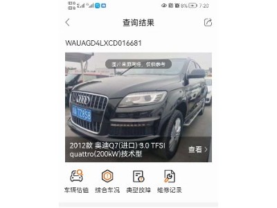 12年奥迪奥迪Q7SUV