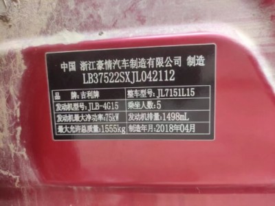 18年吉利远景SUV
