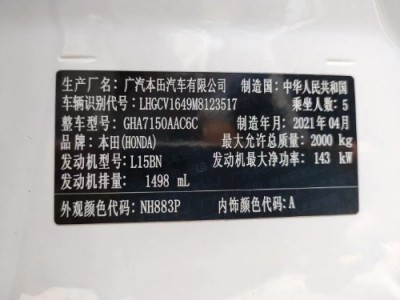 21年本田雅阁小型车