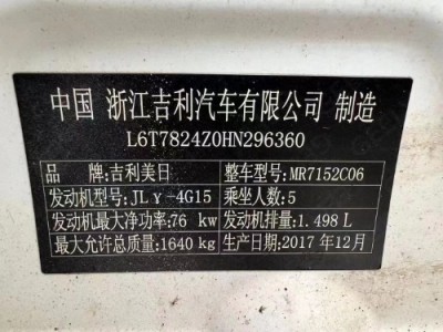 18年吉利帝豪小型车