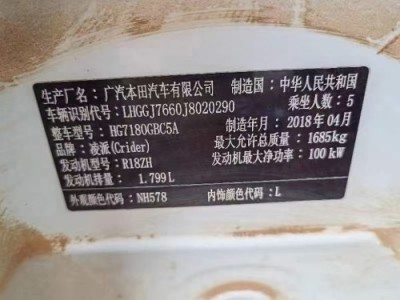 18年本田凌派小型车