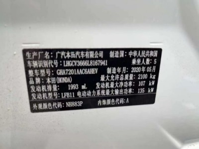 20年本田雅阁小型车