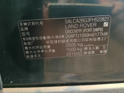 15年路虎发现神行SUV