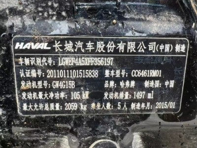 15年哈弗哈弗H6SUV