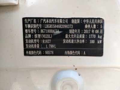 18年本田缤智中型车