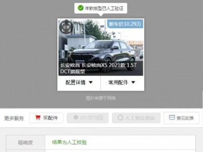 21年长安欧尚欧尚SUV
