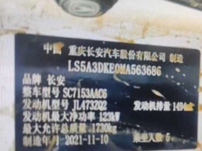 21年长安欧尚欧尚SUV